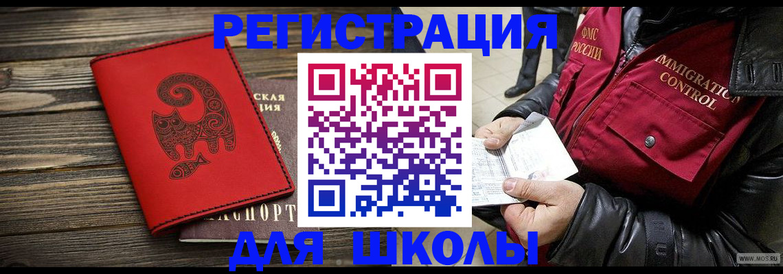 временная регистрация законно в Асбесте