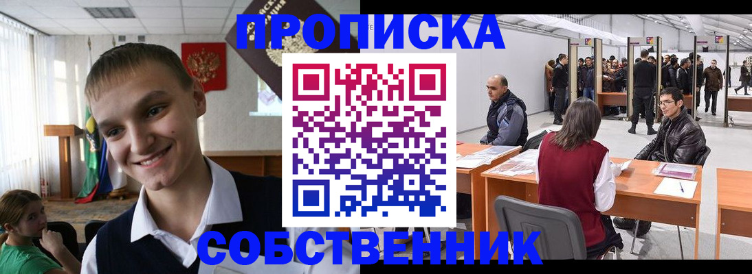 прописка штамп в Асбесте