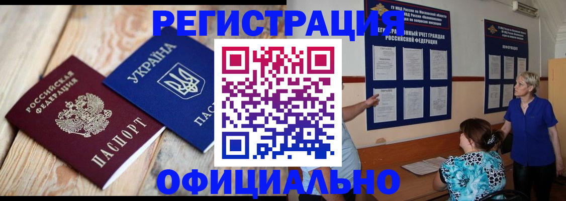 купить прописку в Асбесте